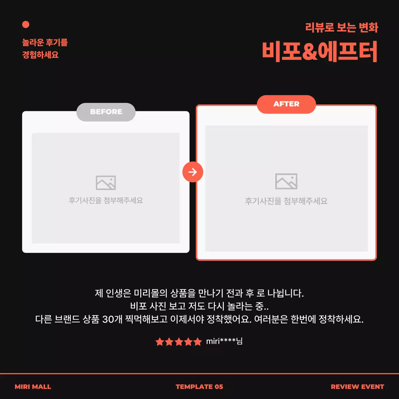 주황 팝 고객 리뷰 홍보