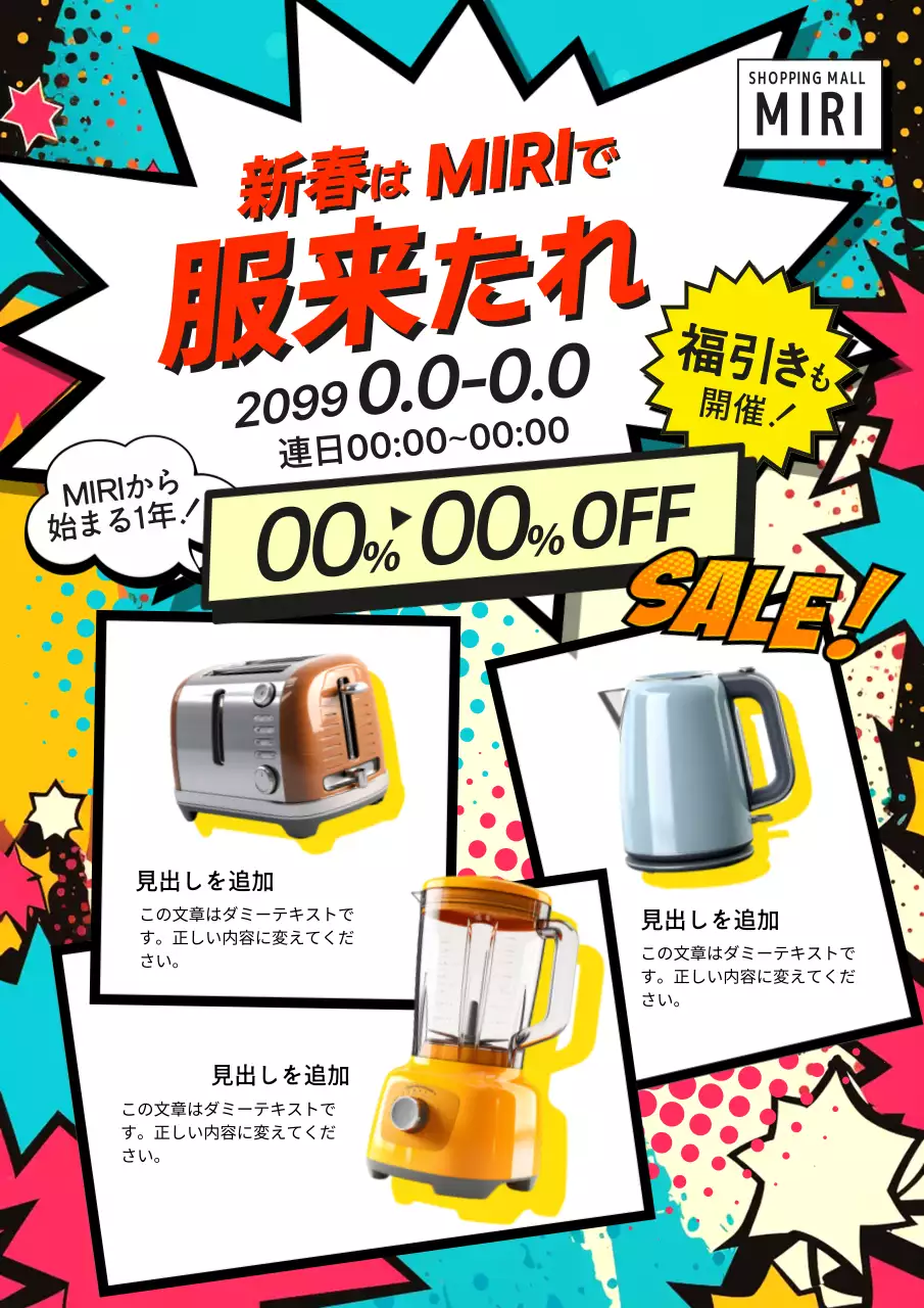 カラフル ポップ セール ポスター