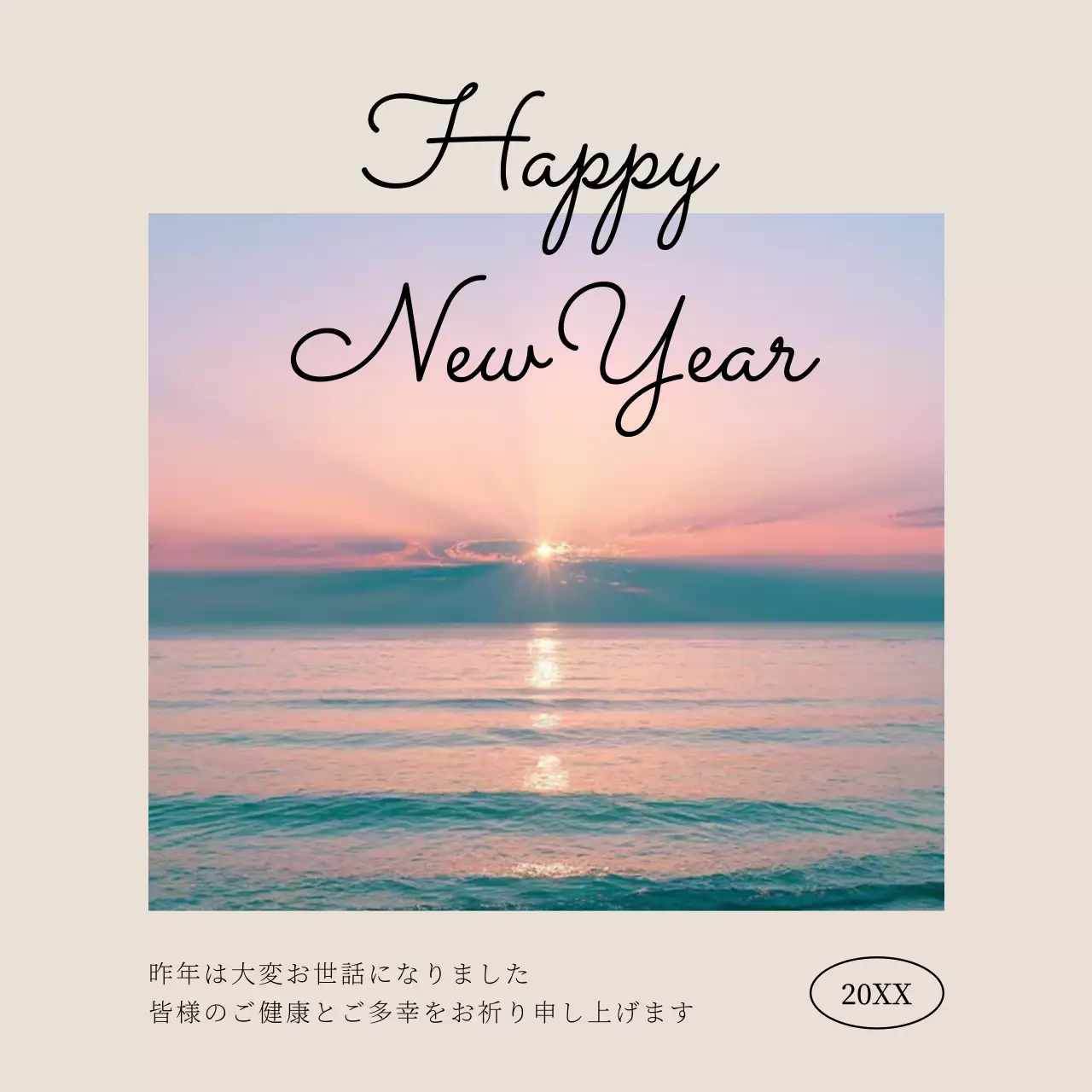 ベージュ シンプル 新年 はがき