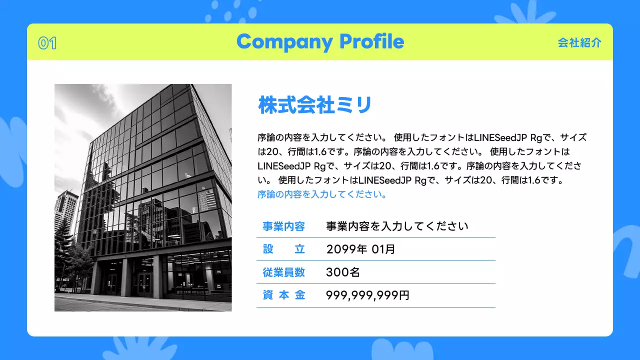 青 楽しい インターンシップ プレゼンテーション