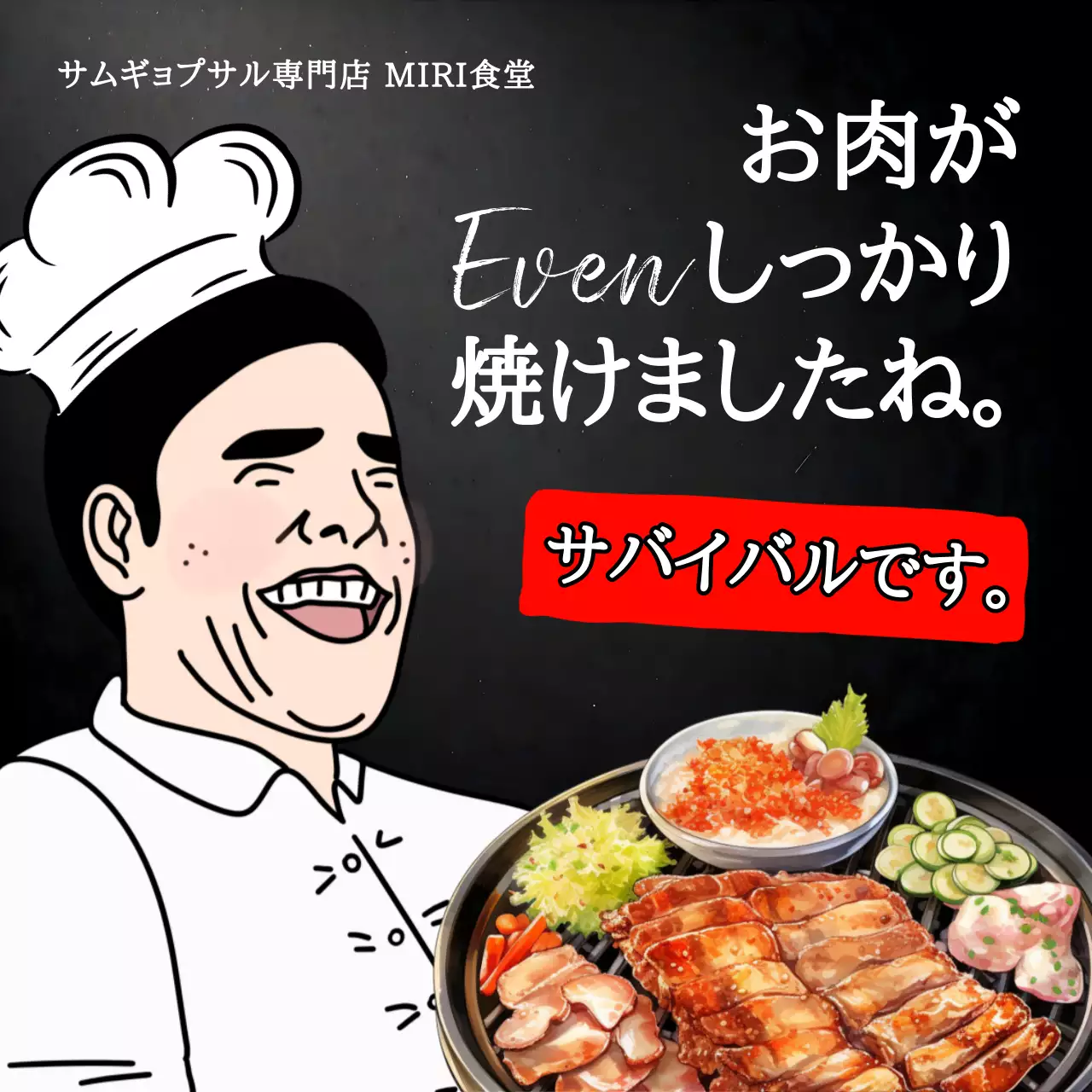 黒 面白い 焼肉 ポスター SNS投稿 正方形