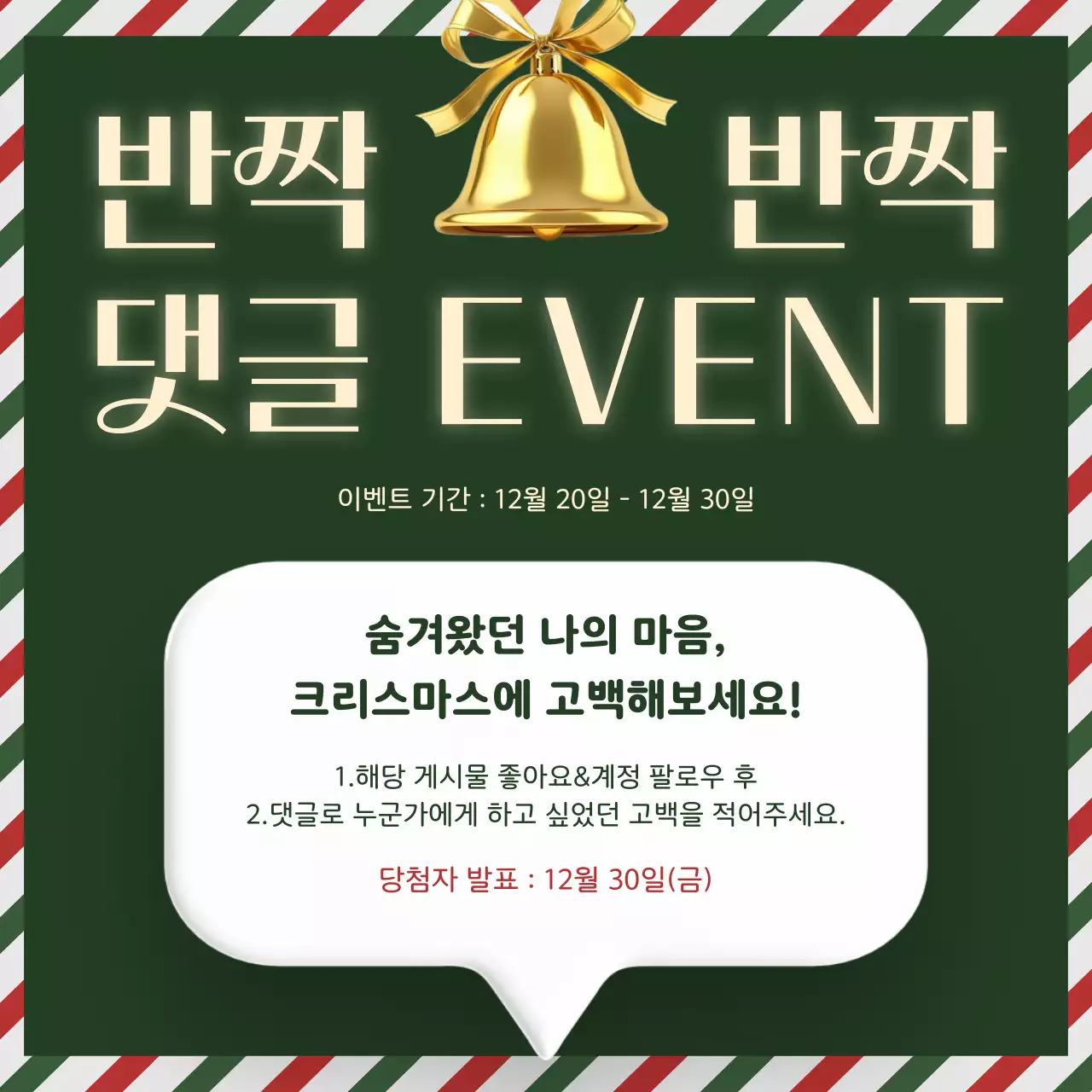 초록 팝 크리스마스 이벤트