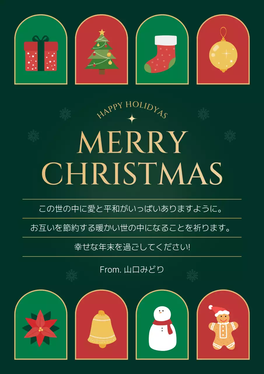 緑 上品 クリスマス カード ポスター