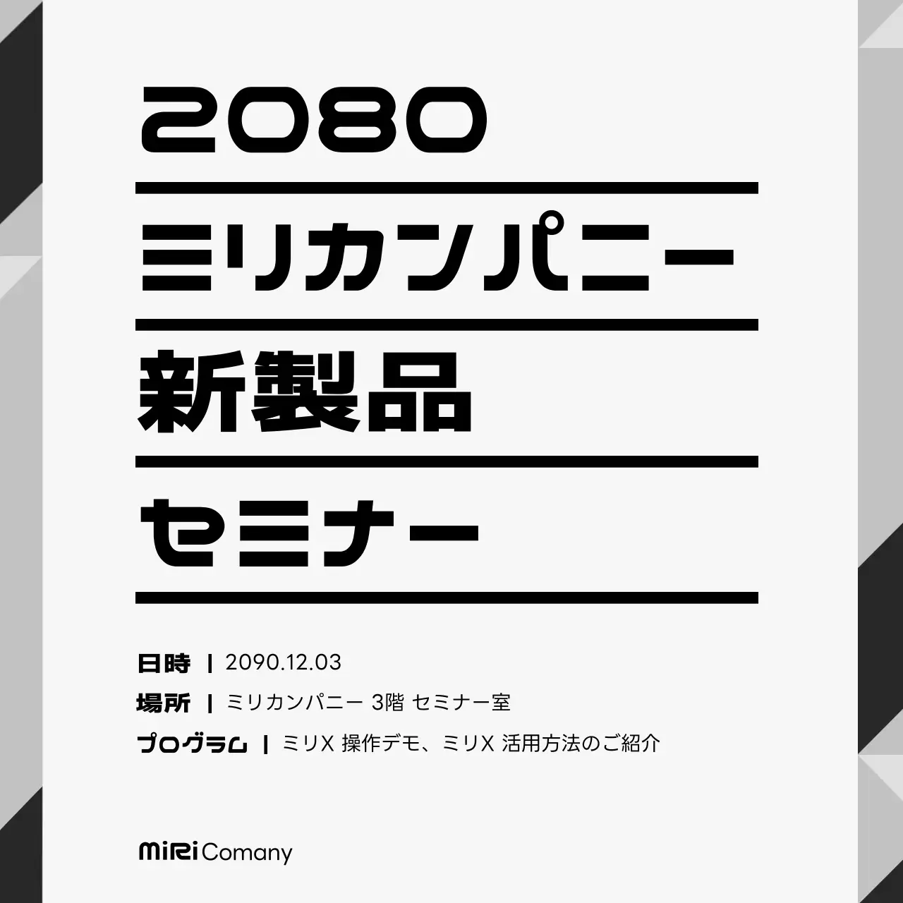 白黒 モダン セミナー ポスター