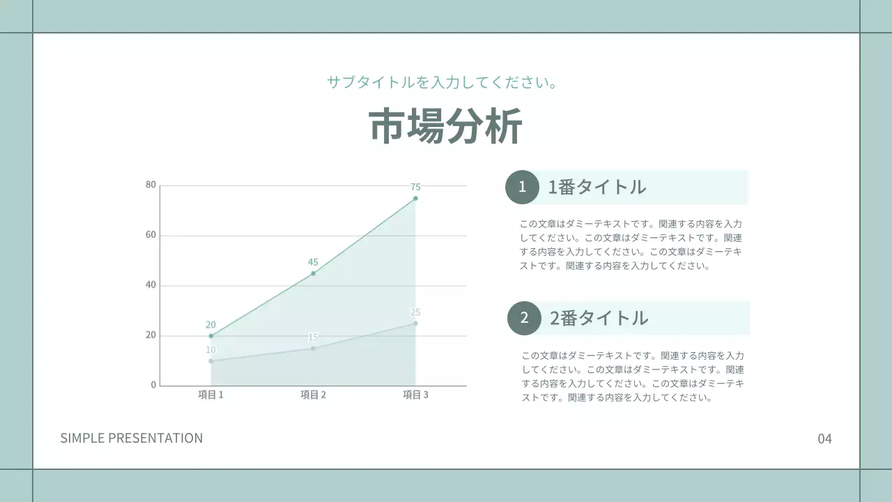 ミント シンプル ビジネス プレゼンテーション