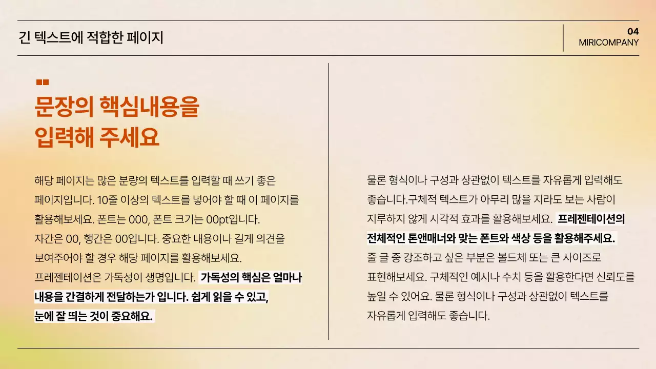 주황 심플 프레젠테이션 설명서