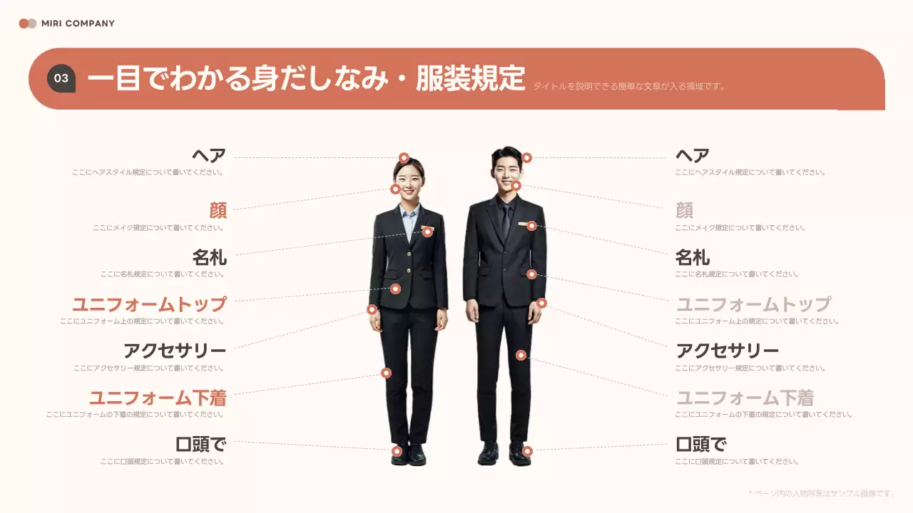 ベージュ シンプル 服装 マニュアル プレゼンテーション