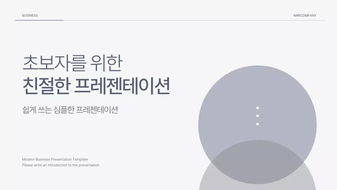 회색의 심플한 비즈니스 기획서