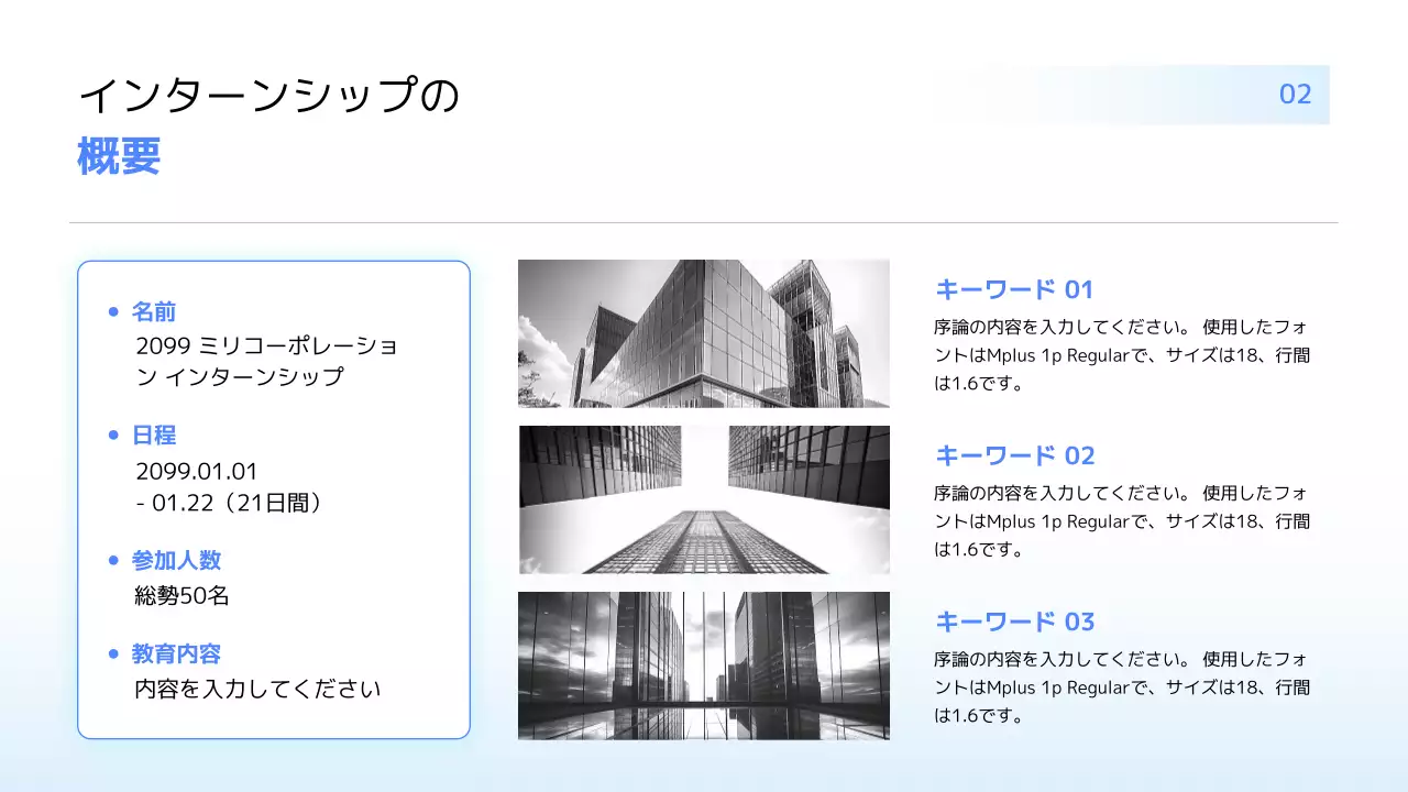 青 モダン インターンシップ プレゼンテーション