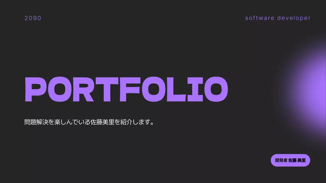 紫 モダン ポートフォリオ ポートフォリオ プレゼンテーション