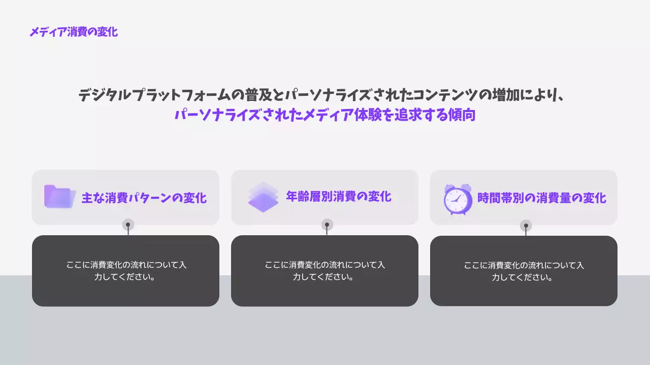 ラベンダー モダン メディア レポート プレゼンテーション