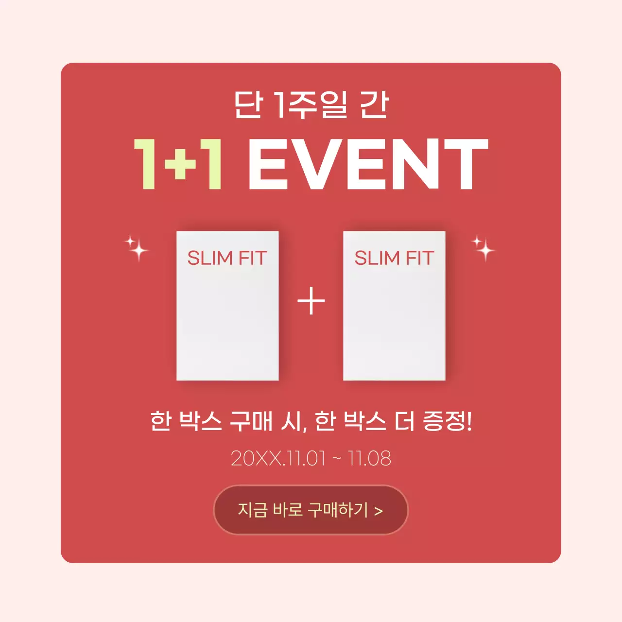 빨강 모던 건강식품 할인