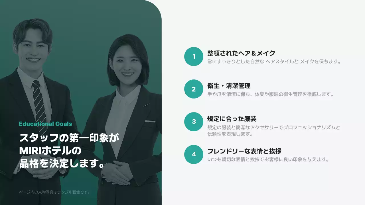 緑 シンプル 服装 マニュアル プレゼンテーション