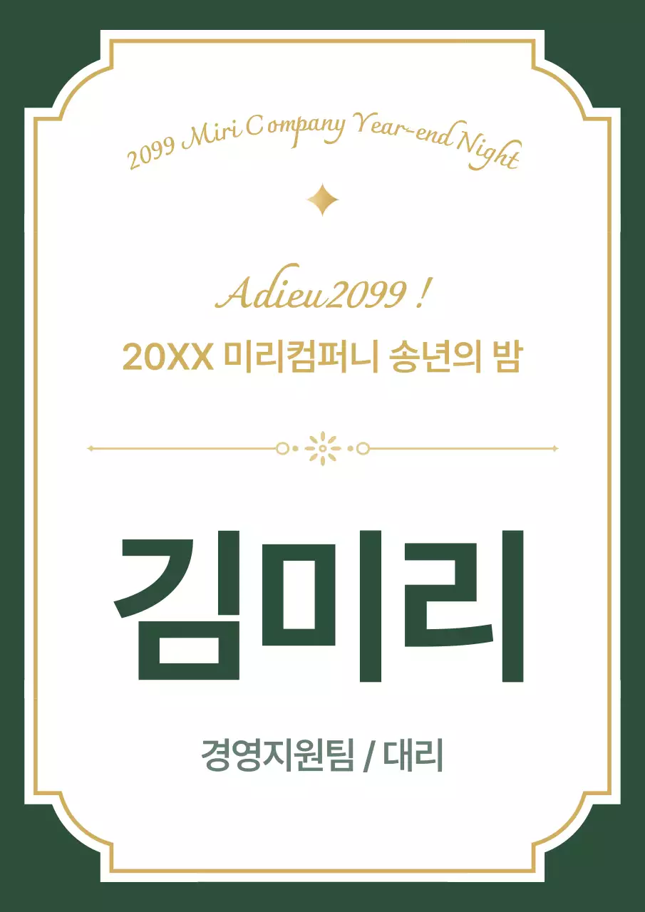 초록 클래식 송년회 광고