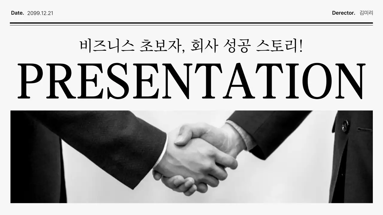 흑백 심플 비즈니스 설명