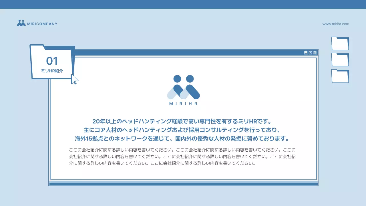 青 シンプル 採用 提案書 プレゼンテーション