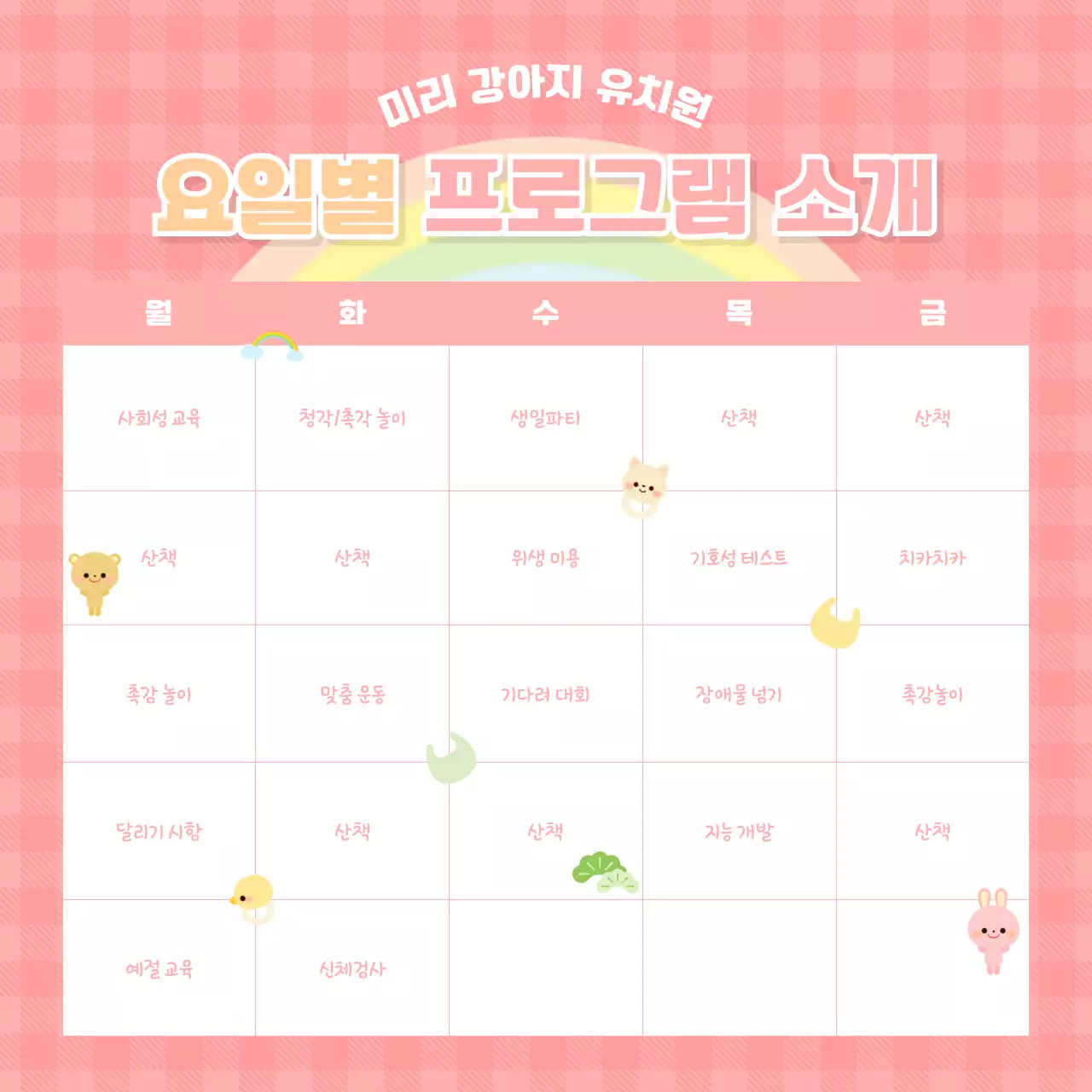 노랑 아기자기한 강아지 문구