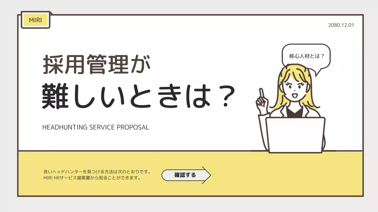 黄色 シンプル ビジネス 提案書 プレゼンテーション