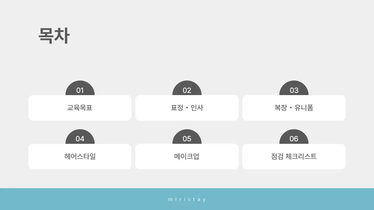 하늘색 심플 매뉴얼 문구