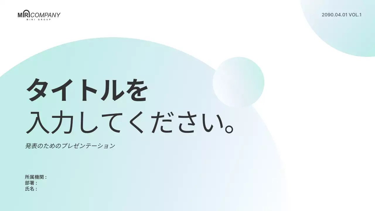 水色 シンプル ビジネス プレゼンテーション