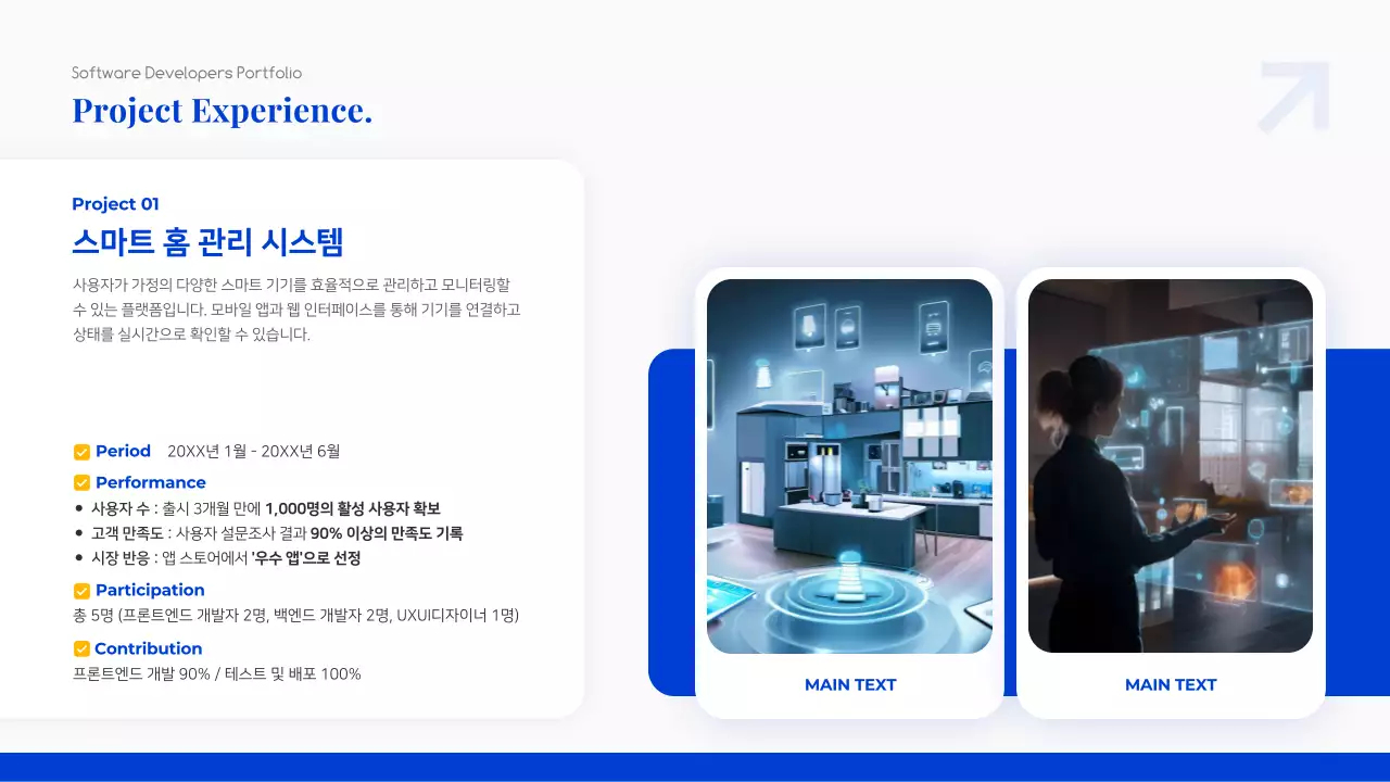 파랑 심플 개발자 포트폴리오