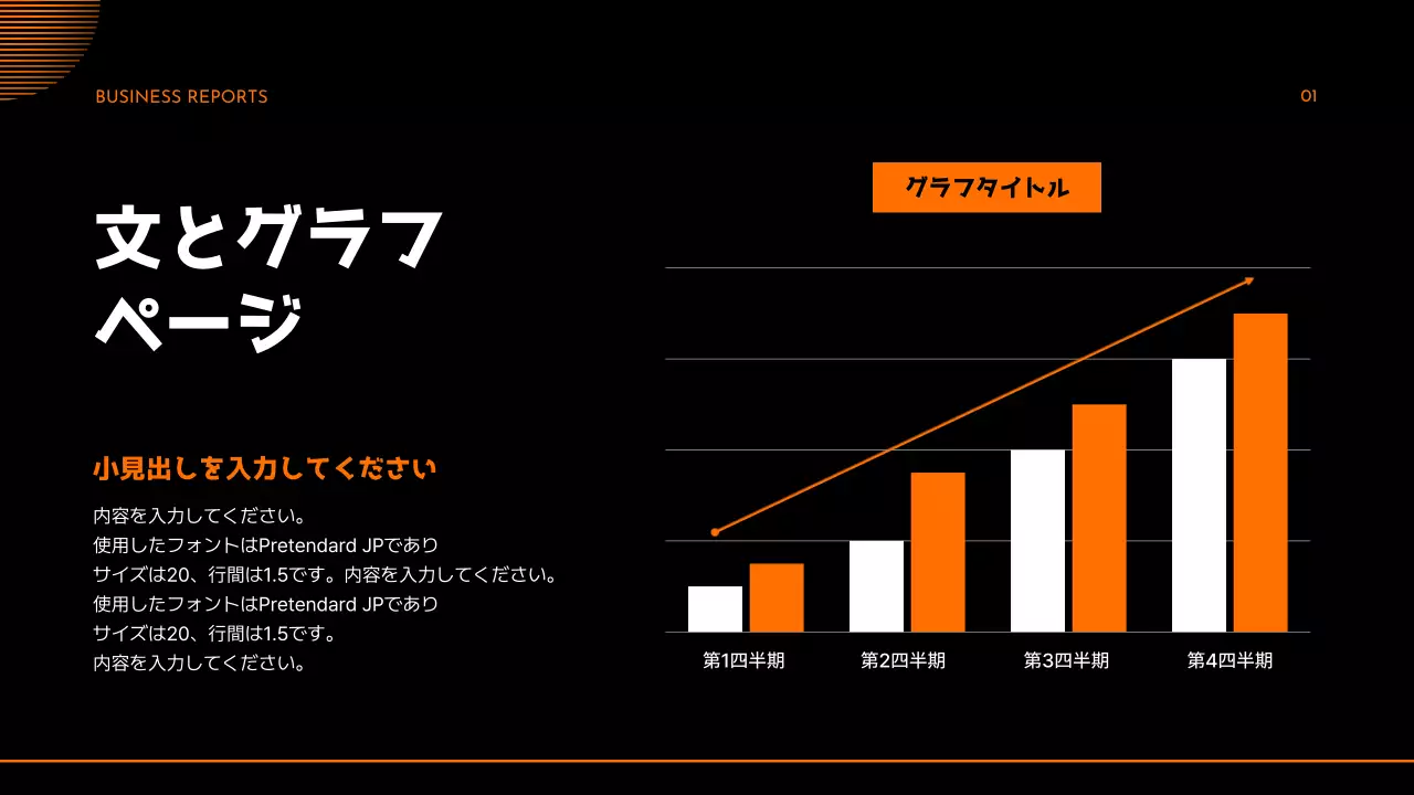 黒 モダン ビジネス 報告書 プレゼンテーション
