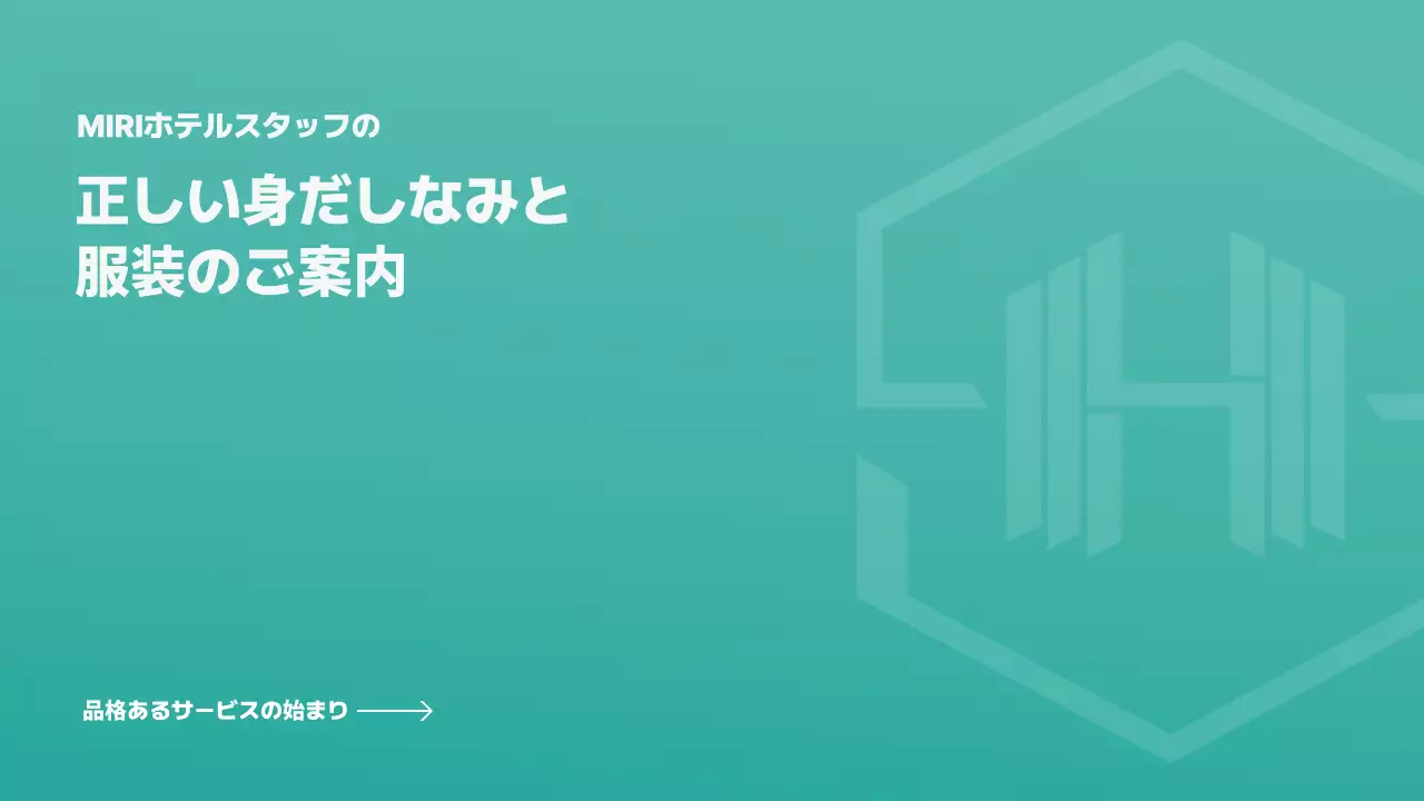 緑 シンプル 服装 マニュアル プレゼンテーション