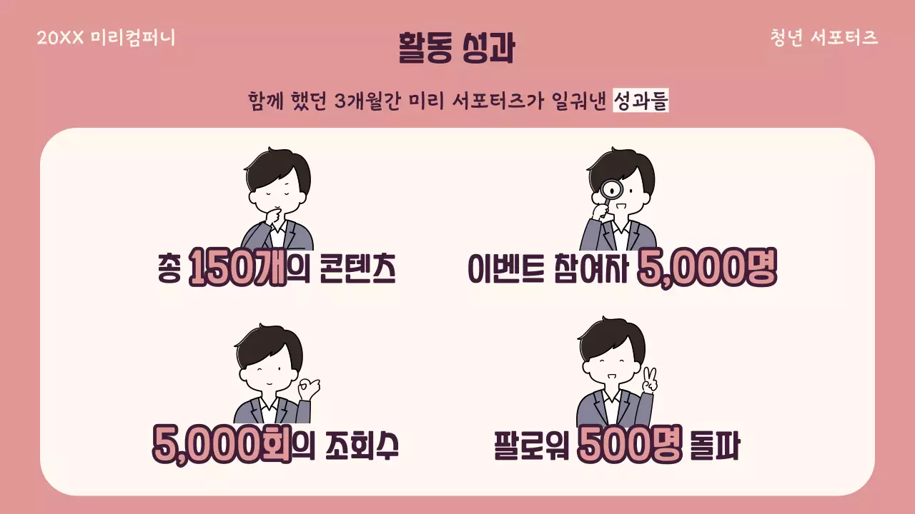 핑크 아기자기한 청년 모집