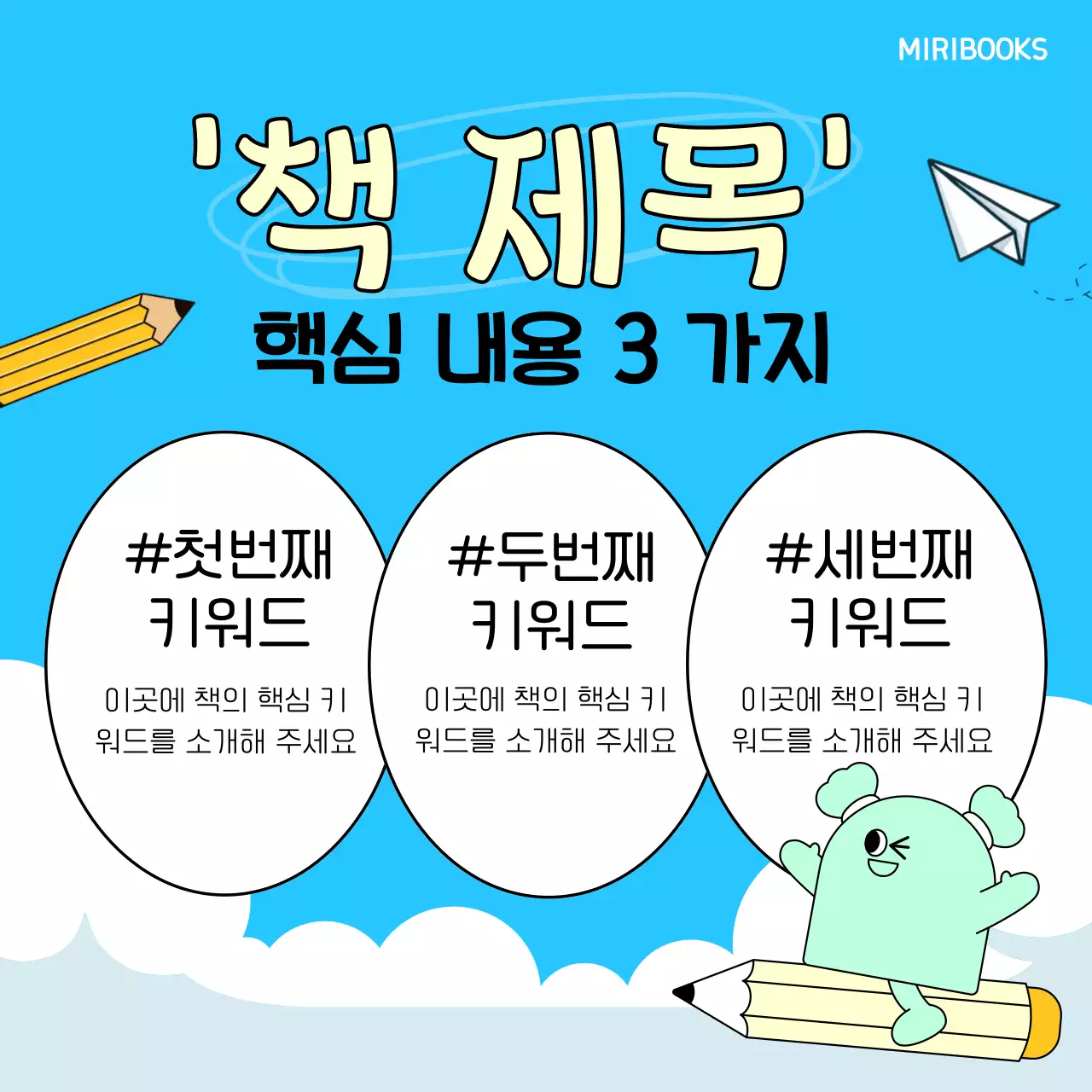 하늘색 아기자기한 독서 광고