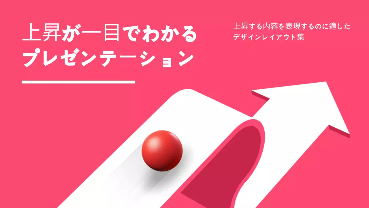 ピンク シンプル 資料 プレゼンテーション