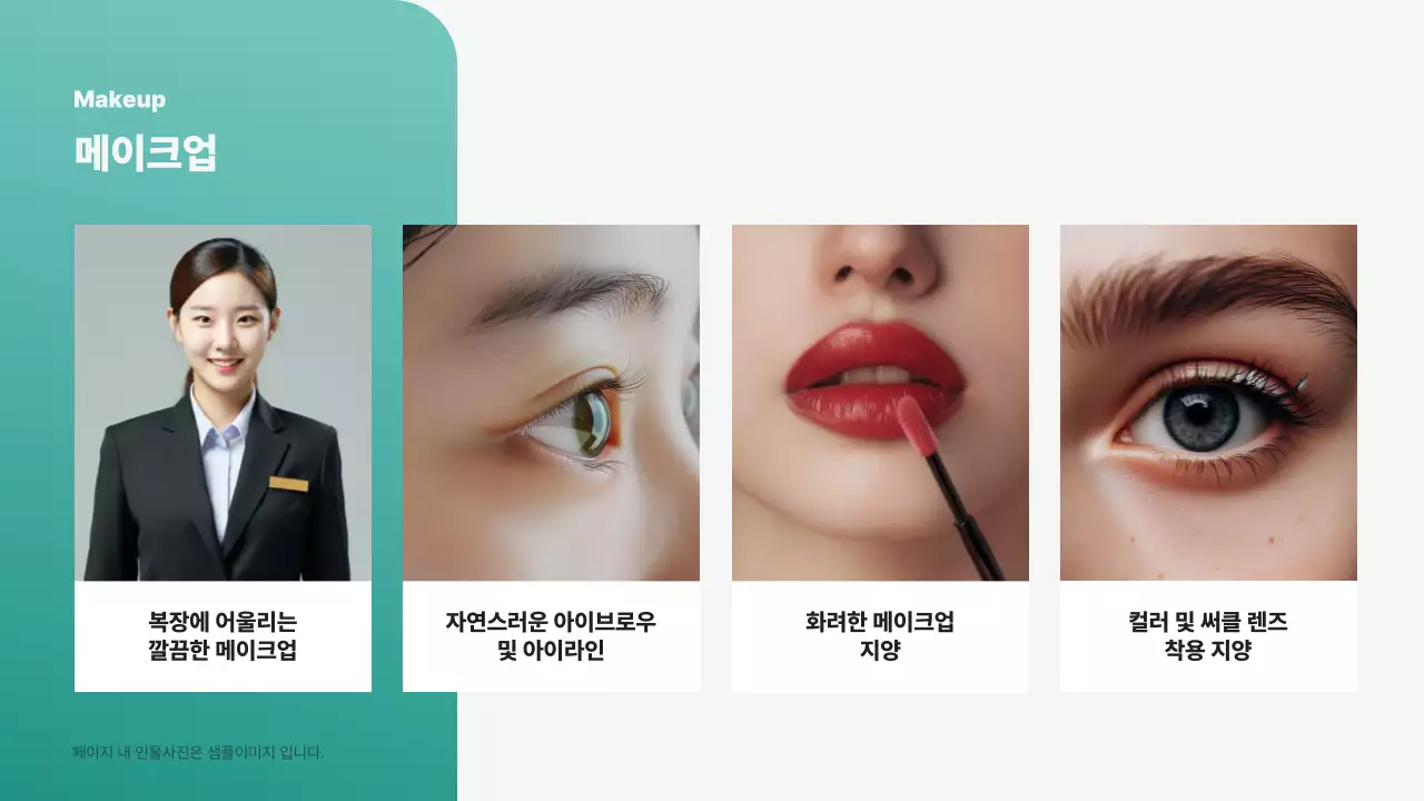 민트 깔끔 안내 정책 안내