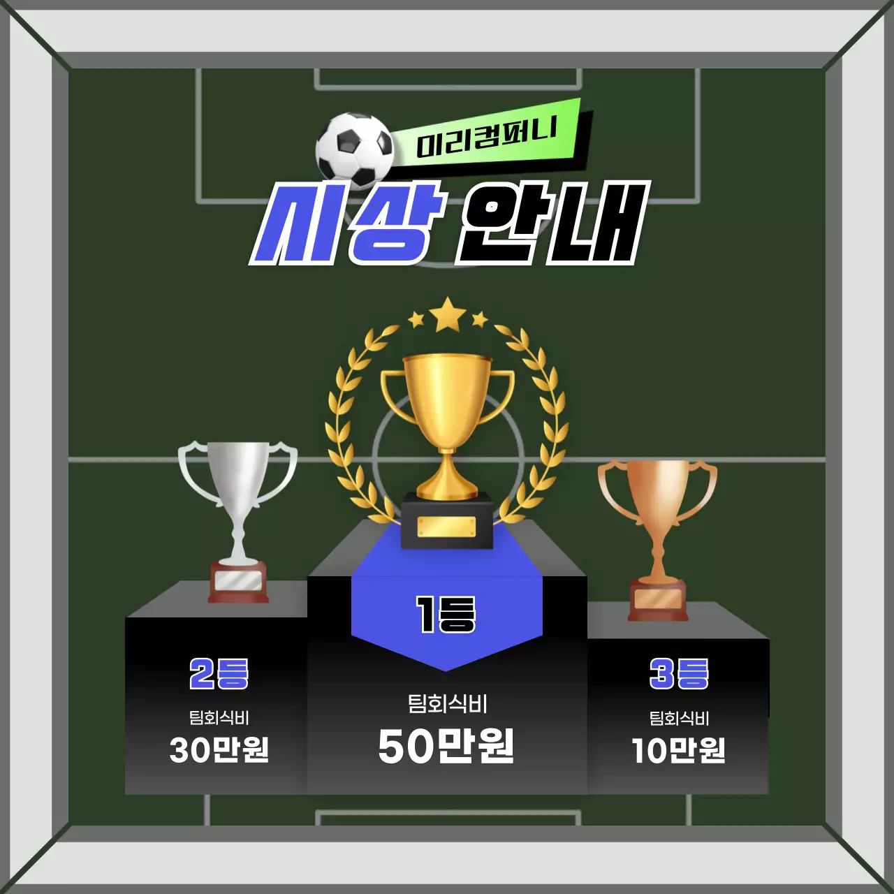 초록 모던 스포츠 행사