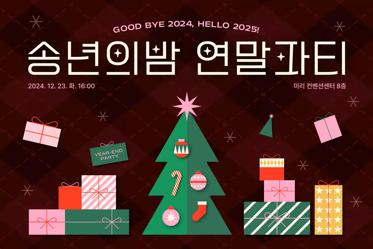 버건디 선물박스 연말파티 행사