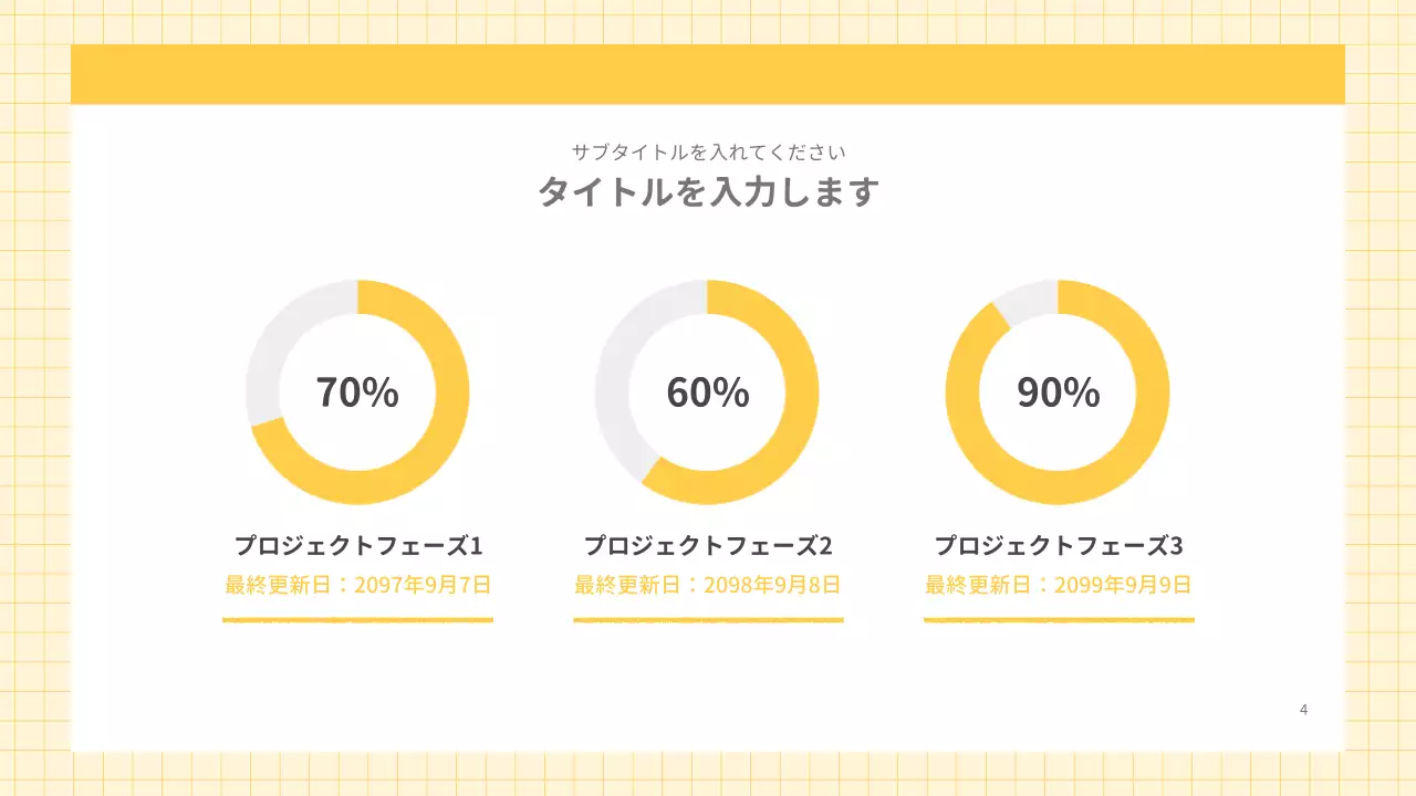 黄色 シンプル 発表 プレゼンテーション