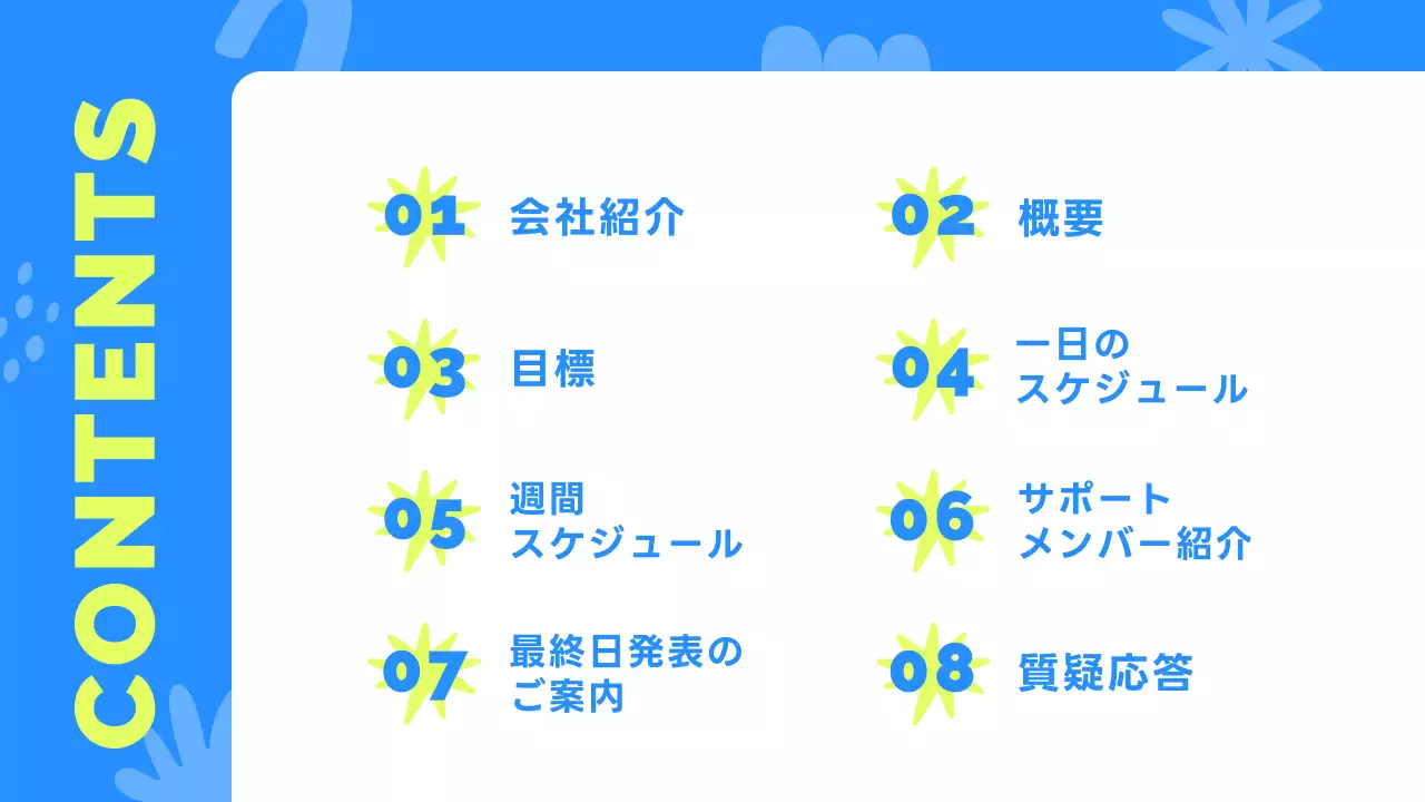 青 楽しい インターンシップ プレゼンテーション