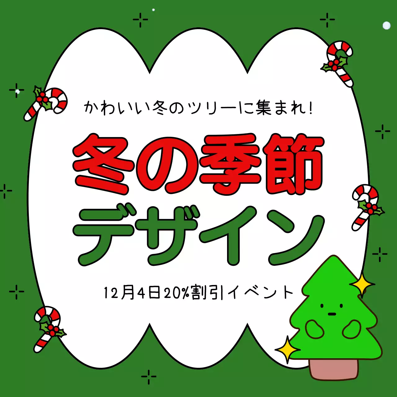 緑 かわいい 冬 イベント SNS投稿 正方形