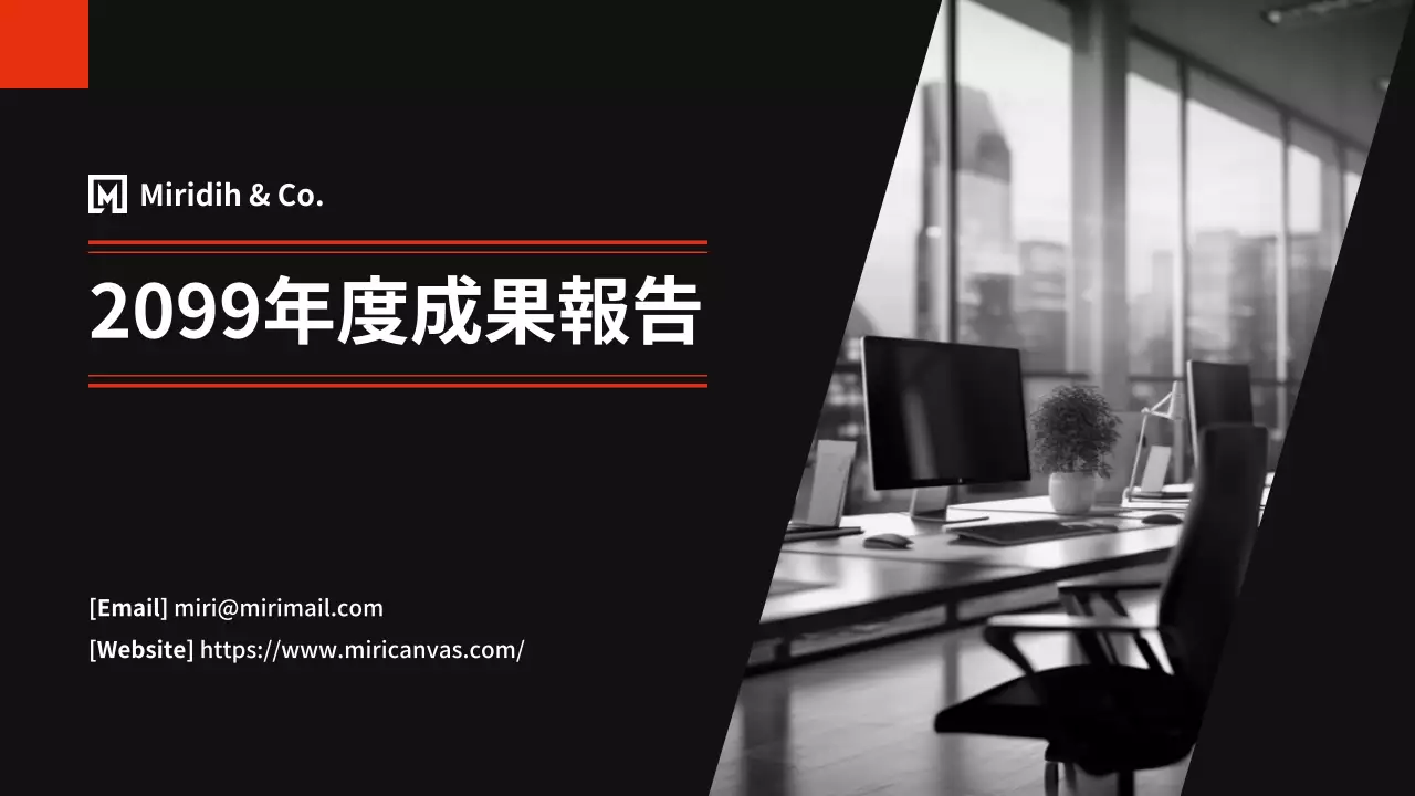 黒 モダン ビジネス 報告書 プレゼンテーション