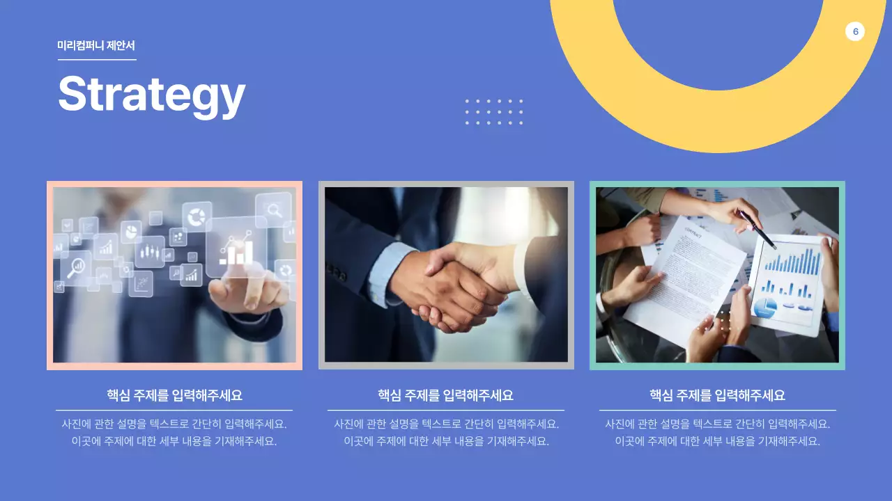 파랑과 노랑의 깔끔한 도형이 있는 기획서