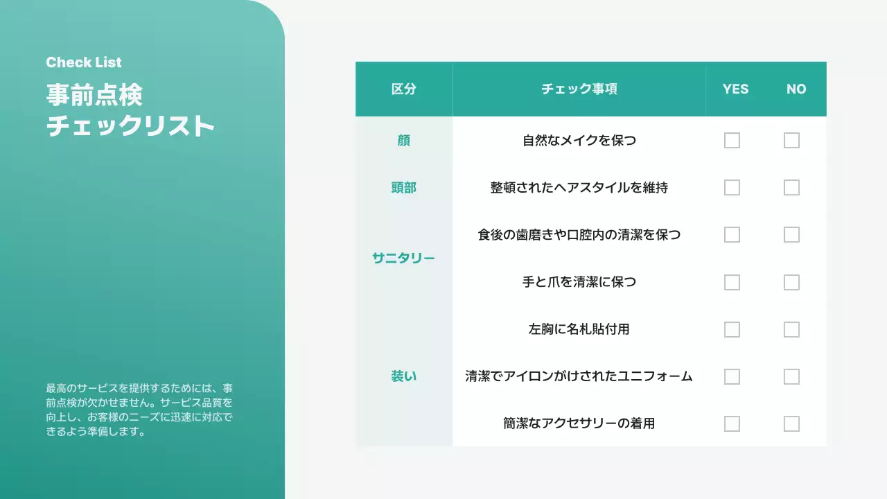 緑 シンプル 服装 マニュアル プレゼンテーション