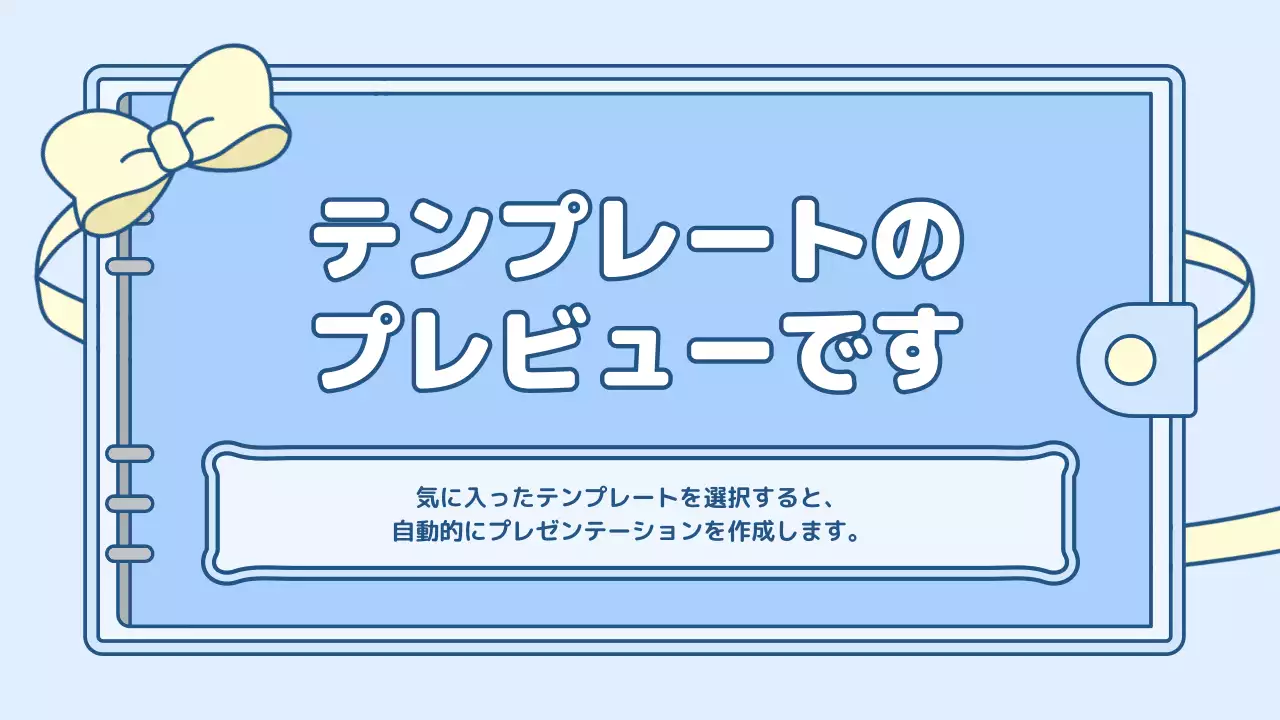 AIプレゼンテーション_テンプレート322