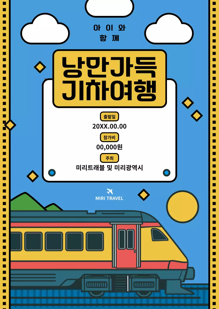 하늘색 아기자기한 여행 광고