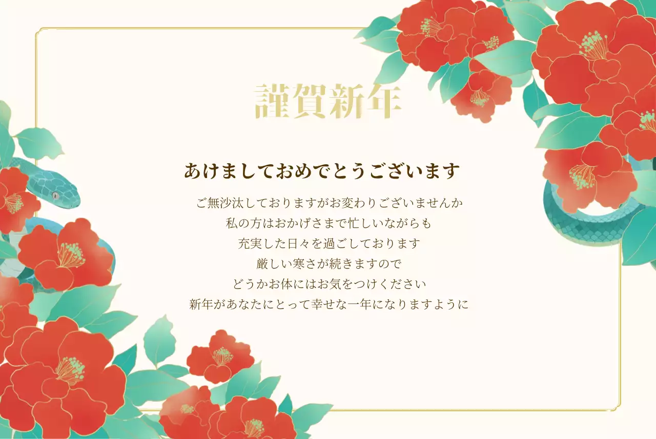 赤 上品 謹賀新年 はがき
