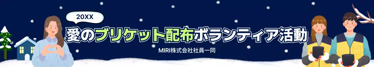 青 かわいい ボランティア ポスター ウェブバナー