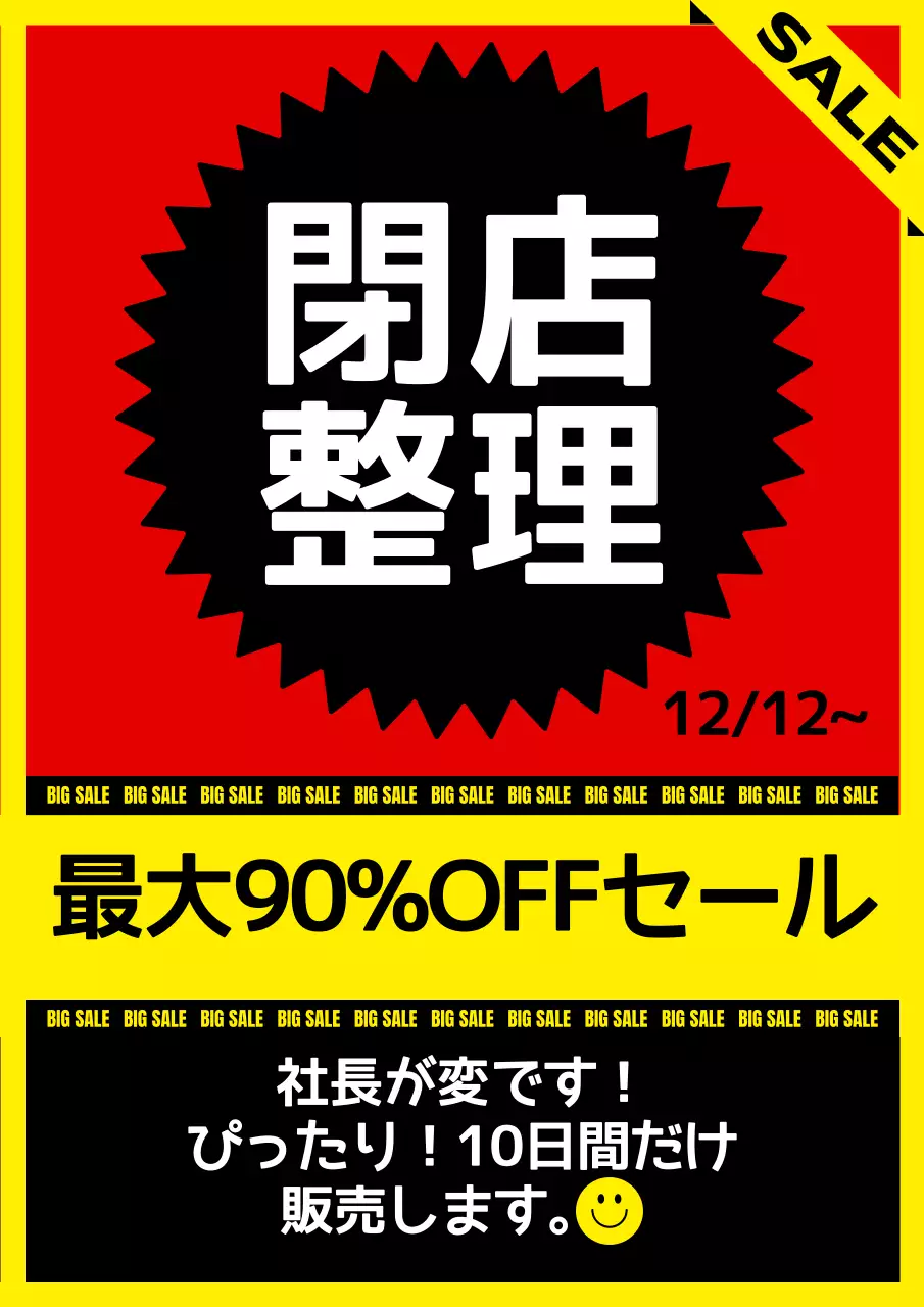 赤 目立つ セール ポスター