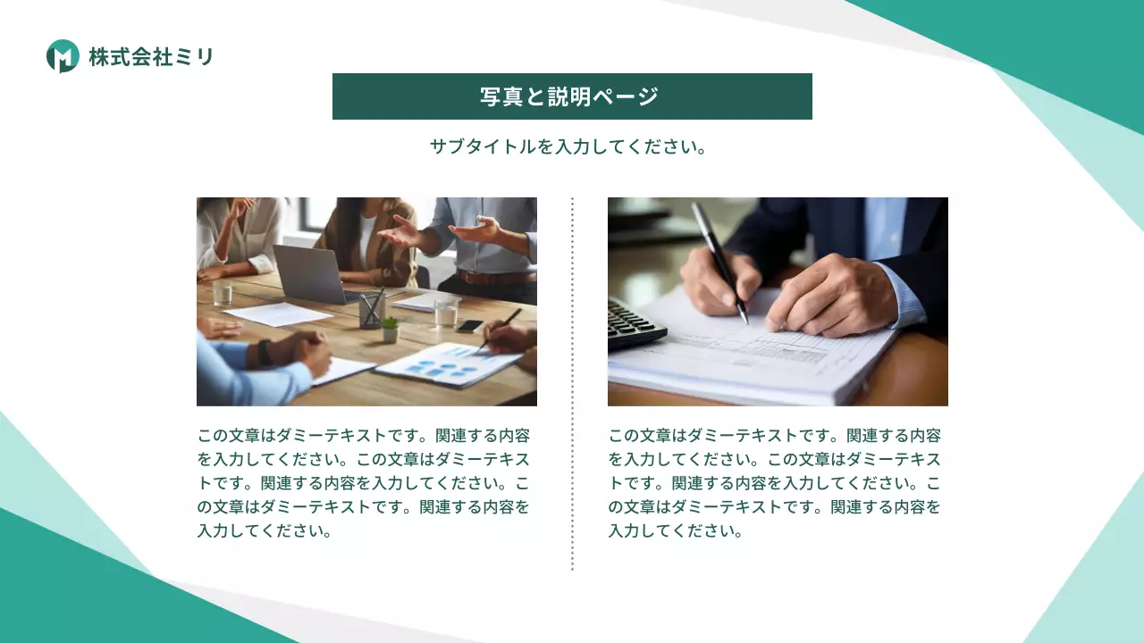 緑 シンプル ビジネス 資料 プレゼンテーション