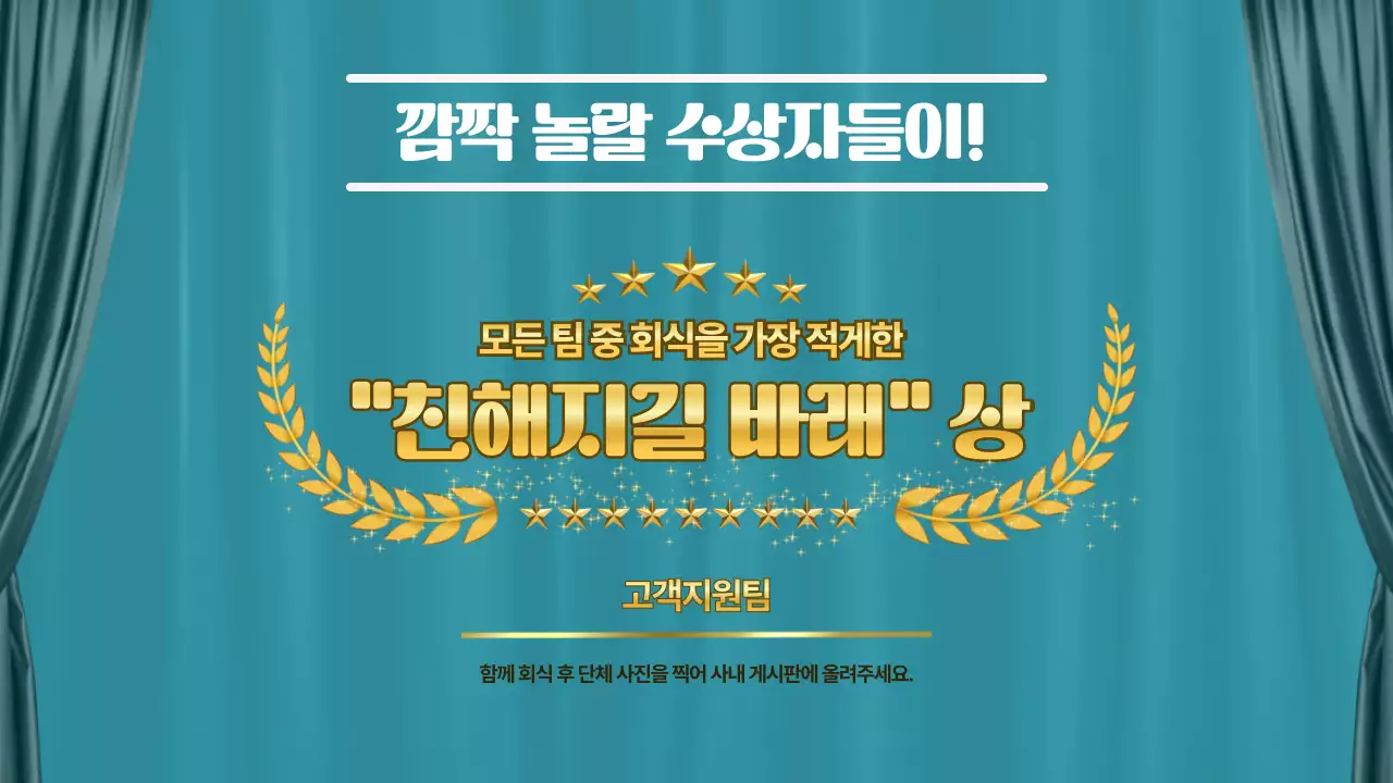 하늘색 심플 연말결산 행사