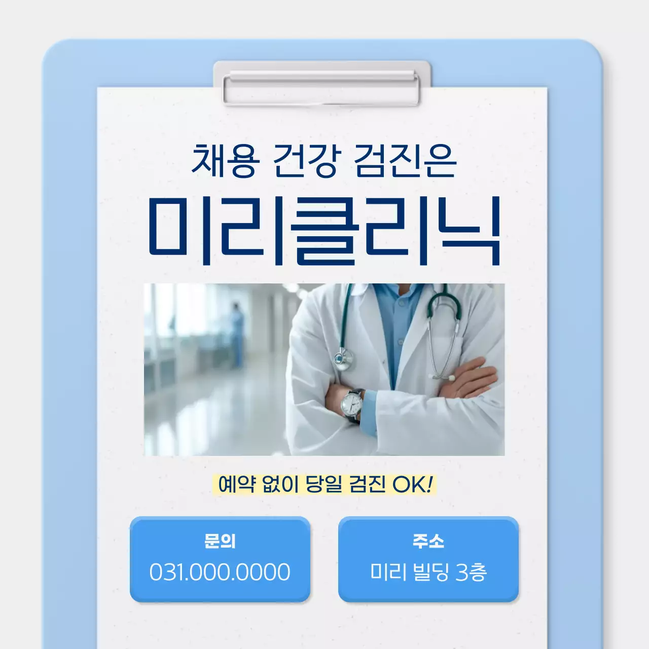 하늘색 심플 건강 안내