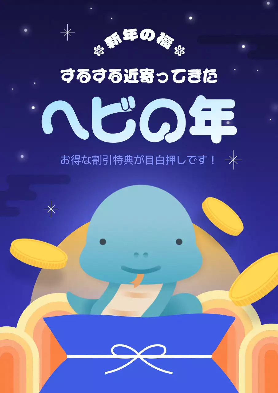 青 かわいい 新年 ポスター