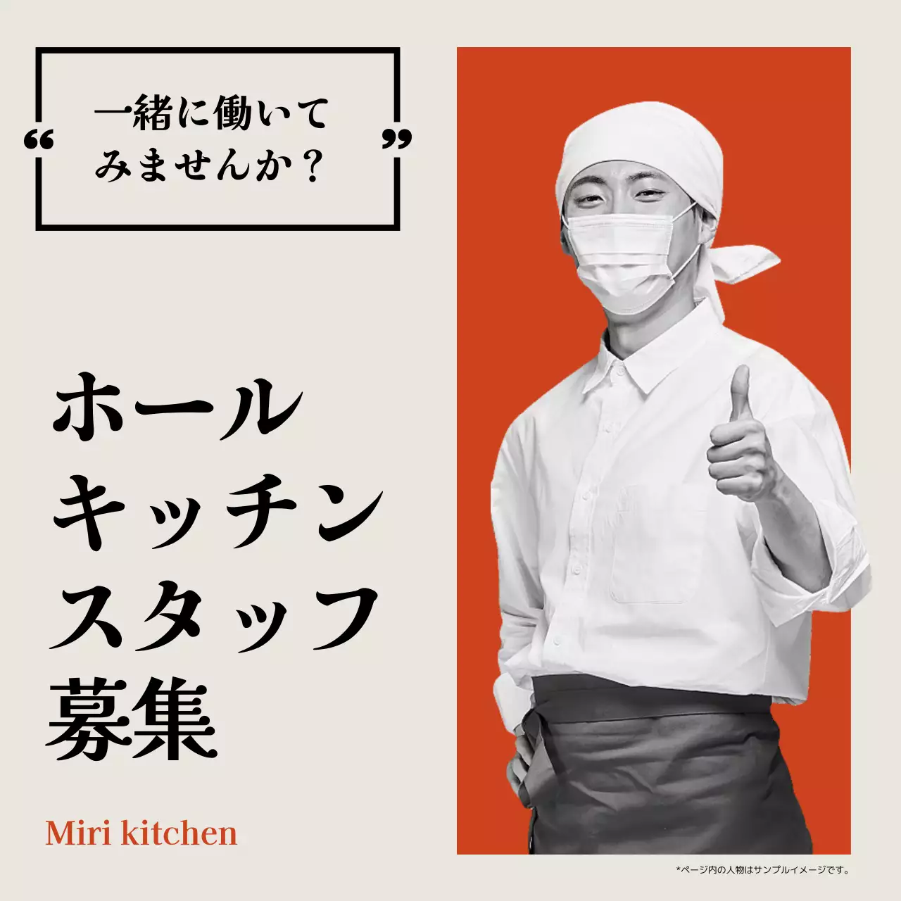 オレンジ シンプル 求人 ポスター