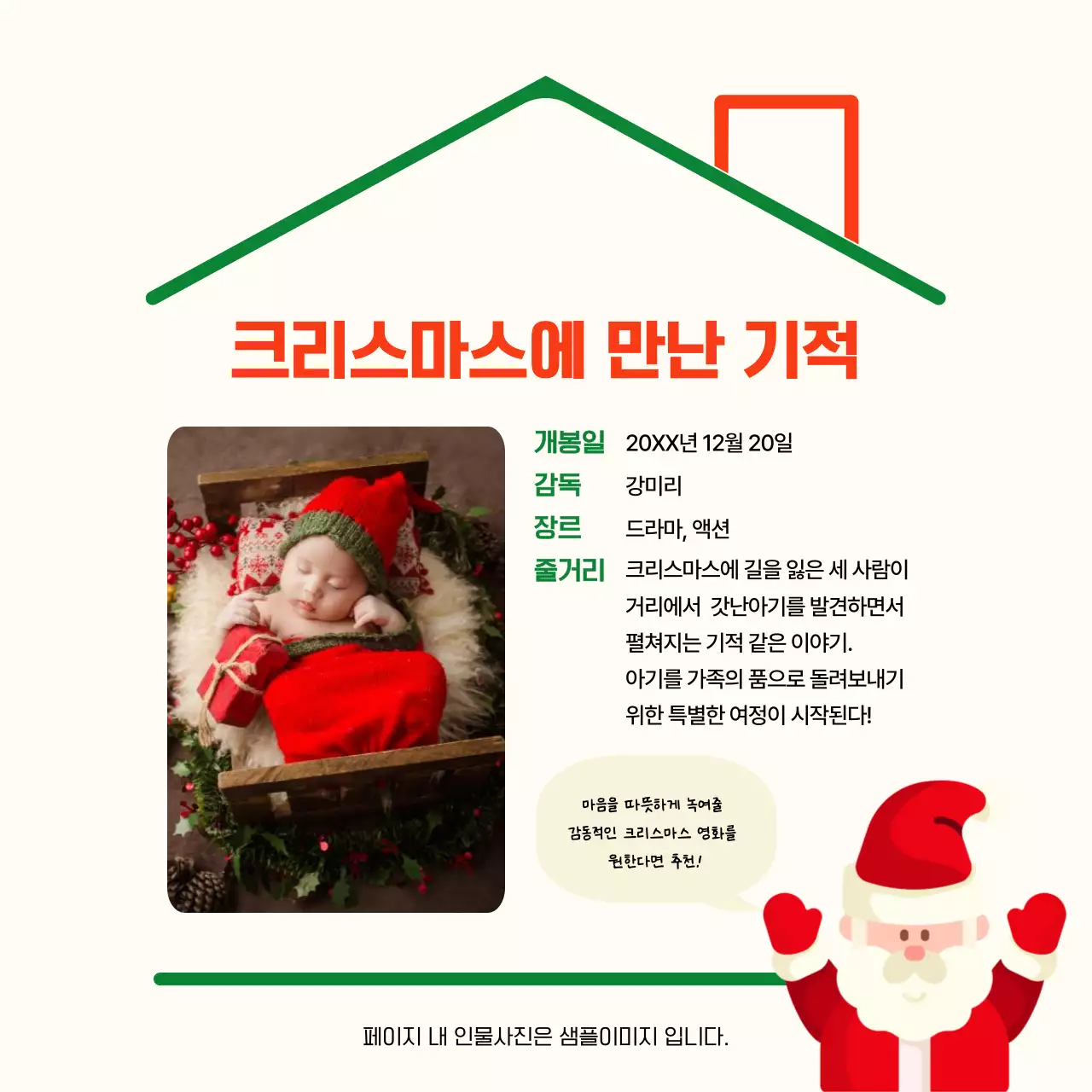 초록의 심플한 영화 추천 홍보